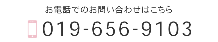 お電話でのお問い合わせはこちら